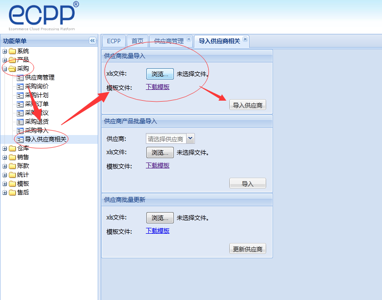 导入供应商相关.png